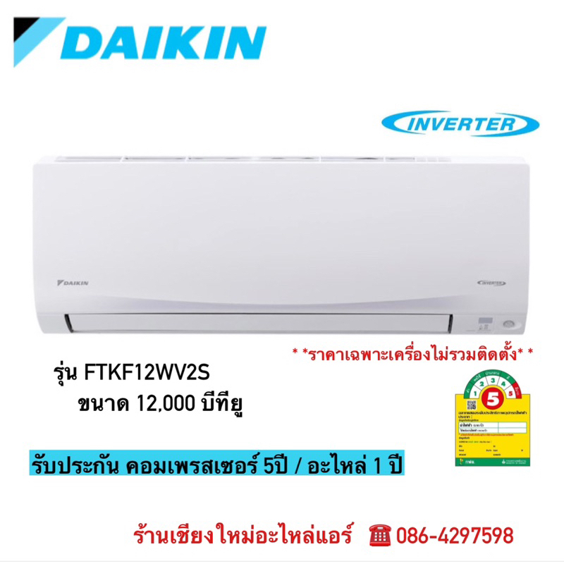 แอร์บ้าน-daikin-รุ่น-max-inverter-kf-series-ftkf-x-12-000-บีทียู