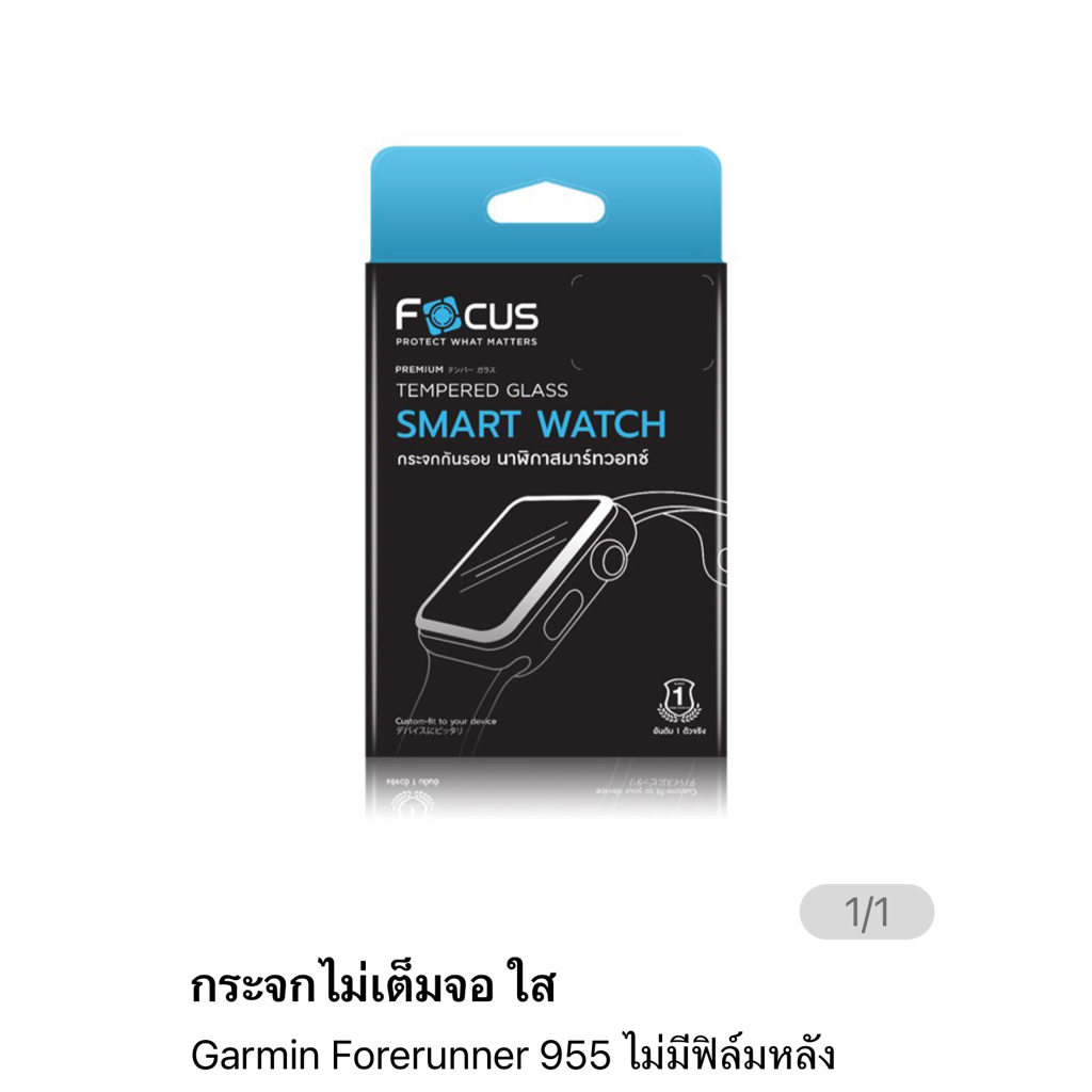 ฟิล์มกระจก-ไม่เต็มจอ-focus-สำหรับ-garmin955-ไม่มีฟิล์มหลัง