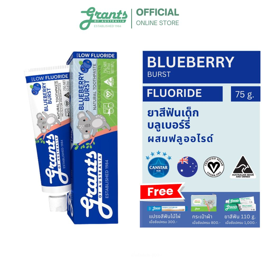 ยาสีฟันเด็กผสมฟลูออไรด์ GRANTS OF AUSTRALIA KIDS TOOTHPASTE BLUEBERRY ...