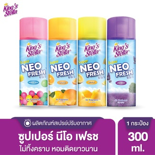 Kings Stella Super Neo Air Dry Spray คิงส์สเตลล่า ซูเปอร์นีโอเฟรช สเปรย์ปรับอากาศชนิดแห้ง 300 มล.