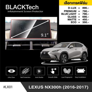 Lexus NX300h (2016-2017) (LX01) ฟิล์มกันรอยหน้าจอรถยนต์ ฟิล์มขนาด 9.1 นิ้ว - BLACKTech by ARCTIC (มี 6 เกรดให้เลือก)