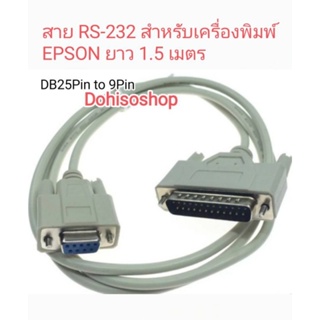 สายใหม่​ พร้อมส่ง​ สาย​ RS-232 DB25 Male DB9 FEMALE Serial RS232  Cable