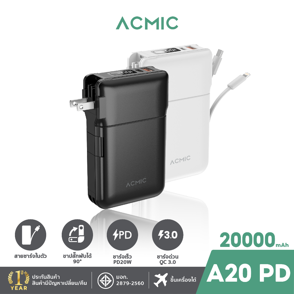 ACMIC A20PD Powerbank 20000mAh พาวเวอร์แบงค์ชาร์จเร็ว Fast Charge PD20W ...