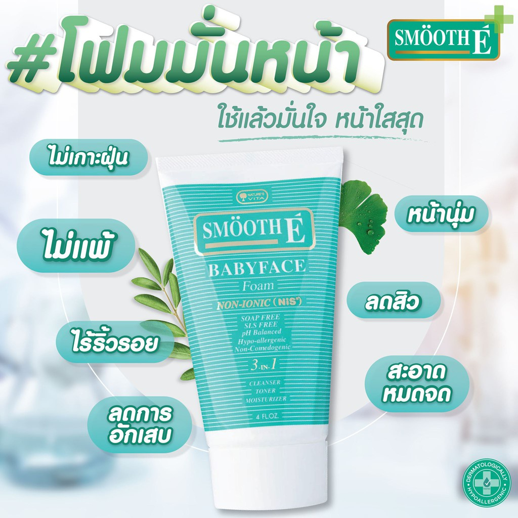 1-หลอด-smooth-e-baby-face-foam-สมูทอี-โฟมไม่มีฟอง-1-oz-ยิ่งซื้อยิ่งคุ้ม-ส่งไว-ถูกที่สุด-by-bns