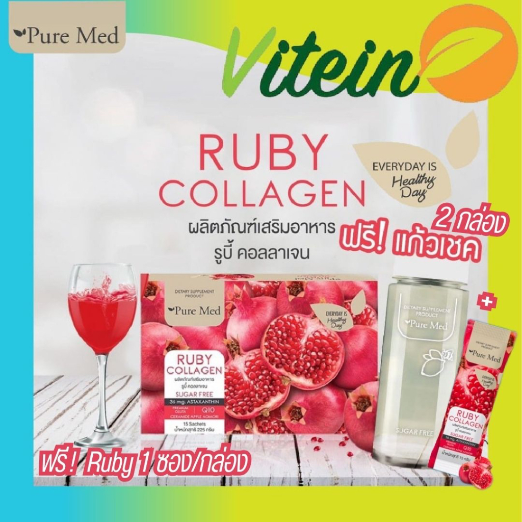 ภาพหน้าปกสินค้าPure Med RUBY COLLAGEN  รูบี้ คอลลาเจน (ฟรี Ruby 1ซอง/กล่อง)Astaxanthin ผิวขาวใส ลดริ้วรอย ผิวแข็งแรง 1 กล่อง 15 ซอง