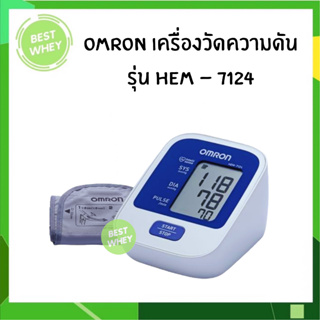 Omron เครื่องวัดความดัน รุ่น HEM-7124 ไม่มี adaptor (ของแท้ รับประกัน 5 ปี)