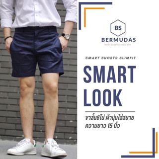 BERMUDAS 🩳กางเกงชิโน่ผู้ชายขาสั้น กางเกงขาสั้นผู้ชาย COTTON SPANDEX ทรงเหนือเข่า | SLIMFIT 15 นิ้ว เข้ารูปพอดีตัว