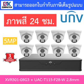 UNIVIEW ชุดกล้องวงจรปิด XVR301-08G3 + UAC-T115-F28-W เลนส์ 2.8mm จำนวน 8 ตัว