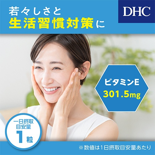 s-a-l-e-dhc-vitamin-e-เเบบ-20-วัน-60-วัน-และ-90-วัน