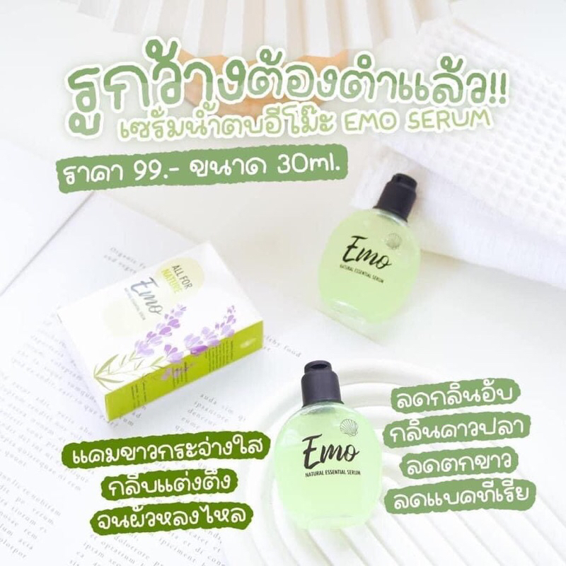 รวมอิโม๊ะ-emo-soap-amp-serum