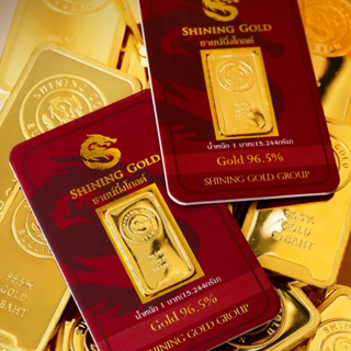 ภาพขนาดย่อสินค้าSHINING GOLD ทองคำแท่ง 96.5% น้ำหนัก 1 บาท