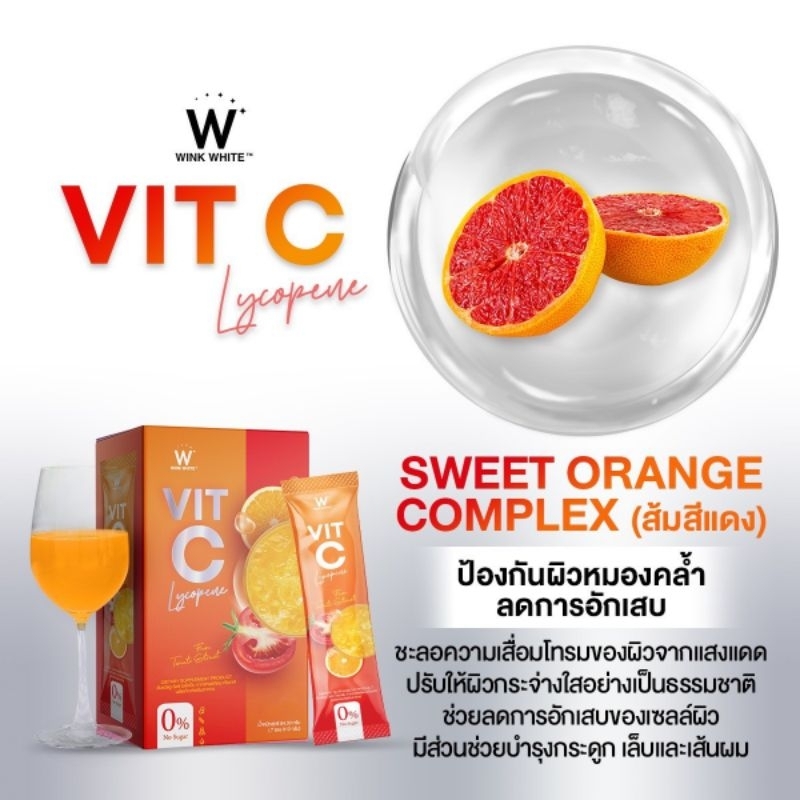 วิตซี-vit-c-lycopene