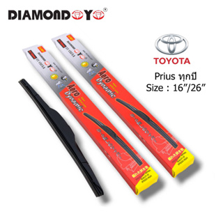 (DIAMOND EYE) ใบปัดน้ำฝน ก้านใบปัดน้ำฝน Prius ทุกปี ขนาด26/16 โตโยต้า พรีอุส กล่องแดง