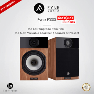 Fyne Audio F300i ดีกว่ารุ่นเก่า เป็นเท่าตัว