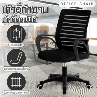 เก้าอี้สำนักงาน โฮมออฟฟิศ เก้าอี้ผู้บริหาร Office Chair รุ่น B201