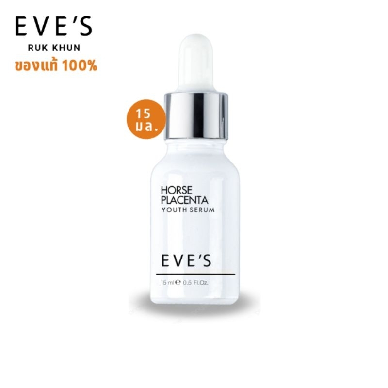 เซรั่มรกม้า-eves-เซรั่มอีฟส์-เซรั่มหน้าใส-ลดรอยสิว-ลดฝ้ากระ-horse-placenta-youth-serum-เซรั่มลดริ้วรอย-คนท้อง-eves