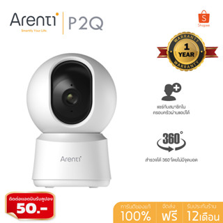 Arenti P2Q กล้องวงจรปิด wifi 360° หมุน 4MP กล้องวงจรปิดไร้สาย เหมาะสำหรับ ลูกน้อย/สัตว์เลี้ยง