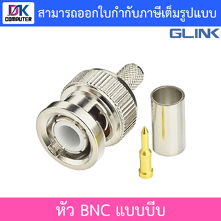 Glink BNC-RG60 หัว BNC ท้ายแบบบีบ 1 หัว