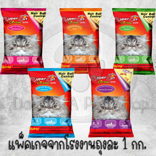 ซุปเปอร์แคท อาหารแมว Super Cat ควบคุมความเค็ม แบ่งขาย 1k