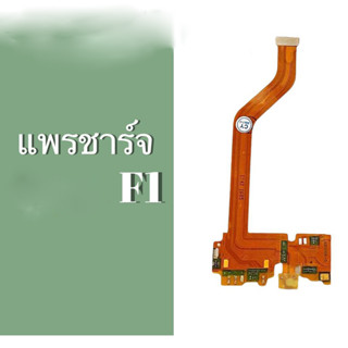 แพรก้นชาร์จ แพรชาร์จ ตูดชาร์จ แพรตูดชาร์จ  F1