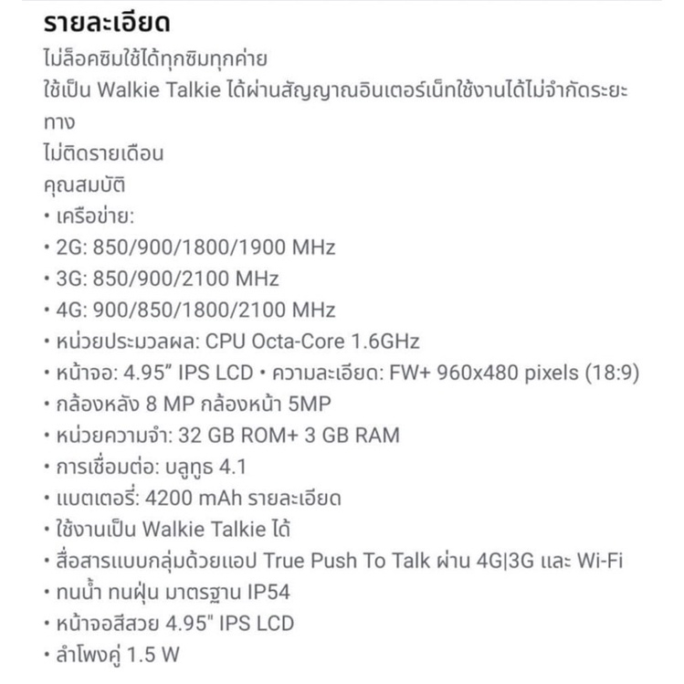 ราคาดีที่สุด-true-smart-4g-adventure-pro-gen3-เครื่องใหม่-วิทยุสื่อสาร-ไม่จำกัดระยะทาง-ไม่ต้องขอใบอนุญาต-เครื่องใหม่