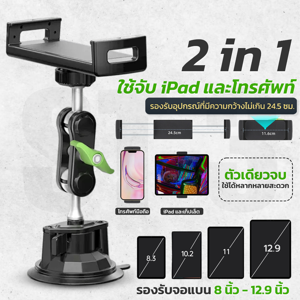 ที่จับโทรศัพท์-ที่วางโทรศัพท์ในรถยนต์-ipad-tablet-ที่วางไอแพด-สำหรับรถยนต์-หมุนได้-360-องศา-ตัวดูดสูญญากาศ-ดูดแน่น