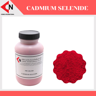 Cadmium Selenide (CdSe) แคดเมียม ซีลีไนด์ ขนาด 500 กรัม/ขวด