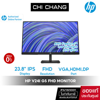 จอคอม HP Monitor 23.8" V24i FHD - IPS/ AMD FreeSync™/ Low blue light mode; Anti-