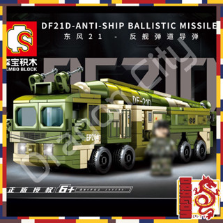 ตัวต่อ SD105596 รถทหาร DF21D - ANTI - SHIP BALLISTIC MISSILE จำนวน 406 ชิ้น