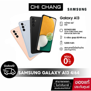 [ซัมซุง] มือถือ Samsung Galaxy A13 เเรม 4 รอม 64 ประกันศูนย์ไทย 1 ปี