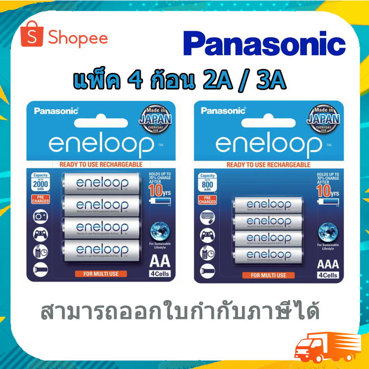 ถ่านชาร์จ Eneloop Panasonic BK-3MCCE/4NT (2000mAh) ถ่านAAA ของแท้ มี ...