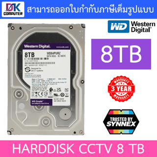 WD 8TB Purple (ฮาร์ดดิสก์) HDD CCTV - WD84PURZ รับประกัน 3 ปี TRUSTED BY SYNNEX