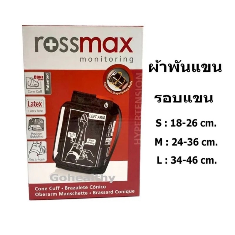 rossmax-cuff-ผ้าพันแขน-สำหรับ-เครื่องวัดความดัน-rossmax-เลือกได้-3-ขนาด-จัดส่งเร็ว