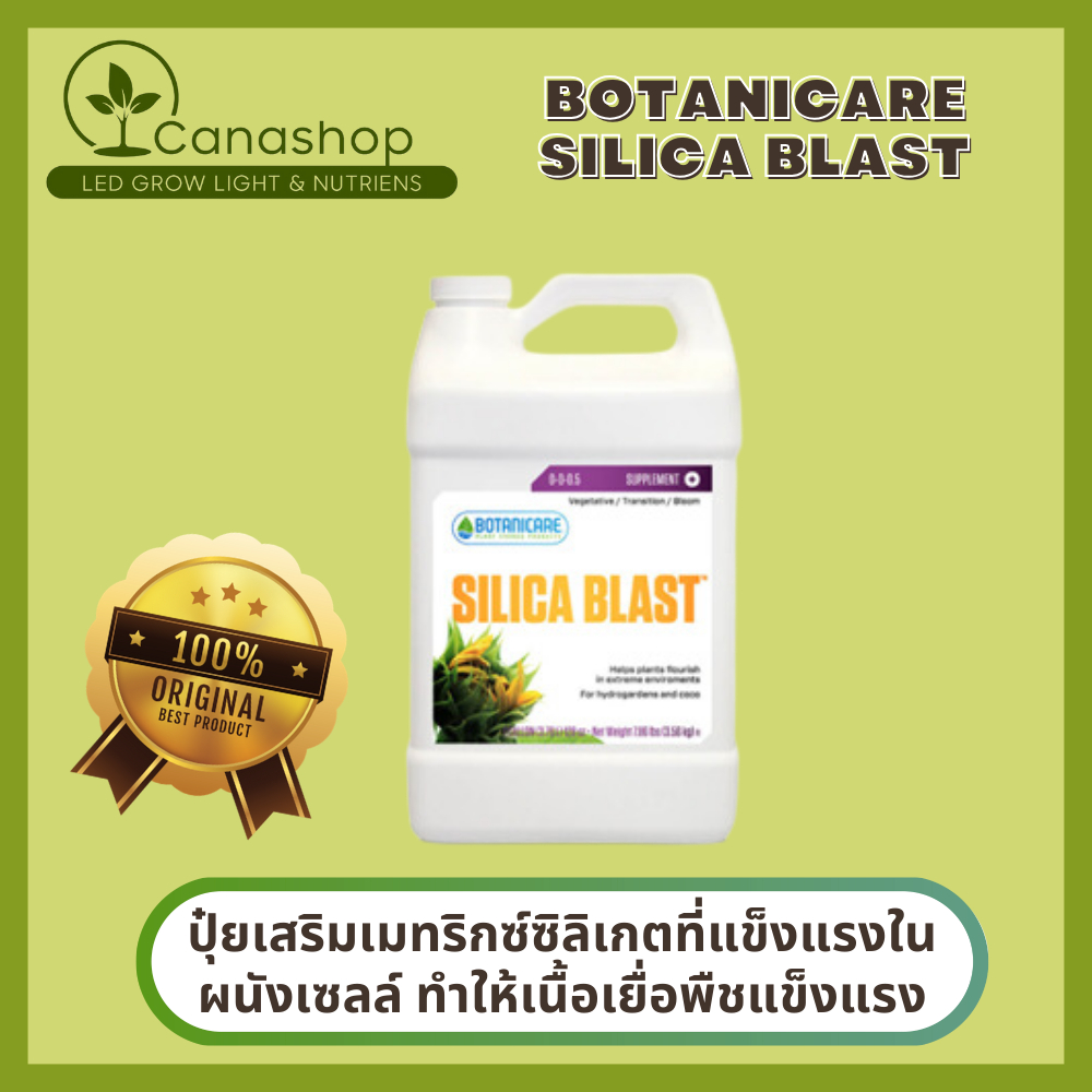 Botanicare Silica Blast ปุ๋ยเสริมเมทริกซ์ซิลิเกตที่แข็งแรงในผนังเซลล์ ...