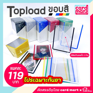 โปรถูกสุด119.-🇹🇭Topload สี แบบแพค ครบทุกสี ดำ แดง เหลือง ฟ้า ชมพู เขียว ขาว ✨Toploader ท็อปโหลด กันรอย กันฝุ่น