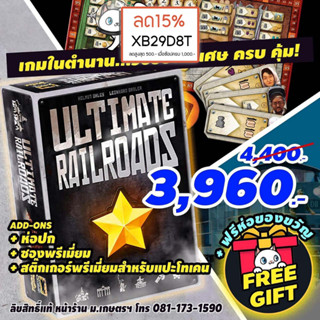 Ultimate Railroads กำเนิดทางรถไฟเปลี่ยนโลก เวอร์ชั่นภาษาไทย [ฟรีของแถม+ฟรีห่อของขวัญ](TH) boardgame บอร์ดเกม board game