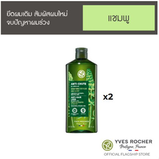 ภาพหน้าปกสินค้า[แพ็คคู่] อีฟ โรเช Yves Rocher Anti-Hair Loss Shampoo 300 มล.  แชมพูลดผมร่วง - จบปัญหาผมร่วง ยึดผมเดิม สัมผัสผมใหม่ ที่เกี่ยวข้อง