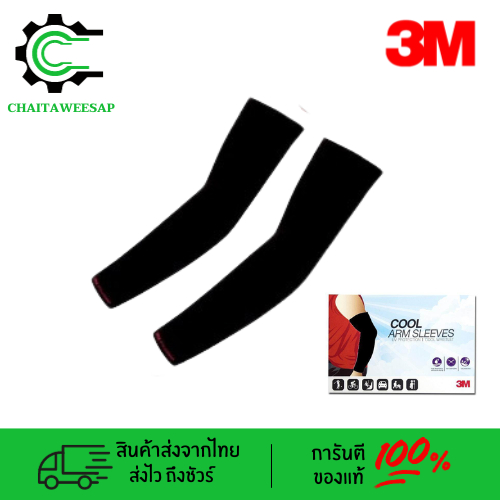 3m-ปลอกแขนป้องกันuv-สีดำ-3m-safety