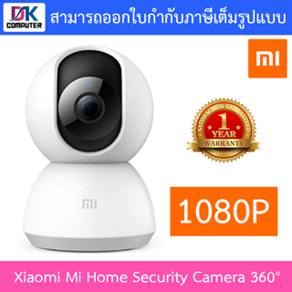 Xiaomi Mi Home Security Camera 360° 1080P (กล้องวงจรปิด) ประกันศูนย์ไทย 1 ปี