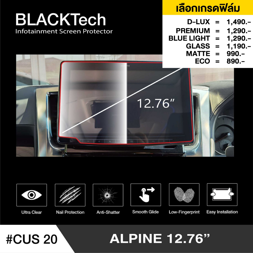 Alpine 12.76 (CUS20) ฟิล์มกันรอยหน้าจอรถยนต์ ฟิล์มขนาด 12.76 นิ้ว ...