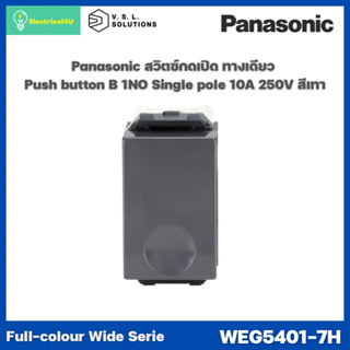 Panasonic WEG5401-7H WIDE SERIES GRAY BODY สวิตซ์กดเปิด ทางเดียว 10A 250V สีเทา