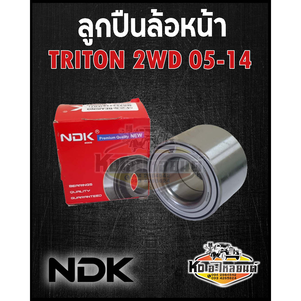 ลูกปืนล้อหน้า-misubishi-triton-ไทรทัน-2wd-4x2-ขับ2-ปี2005-2014-ยี่ห้อ-ndk