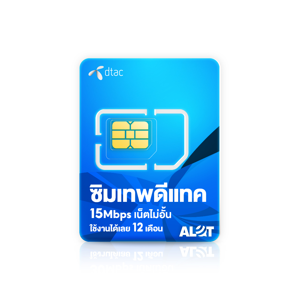 เบอร์มงคล-เลขมงคล-เบอร์สวย-เบอร์ดี-ชุด1-sim-dtac-ซิมเทพดีแทค-คงกระพัน-15mbps-เนตไม่ลดสปีด-โทรฟรีดีแทค-12เดือน-a-lot