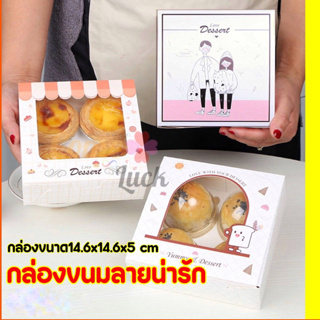 กล่องขนม เหมาะสำหรับบราวนี่ ทาร์ตไข่ ขนมเปี๊ยะ แพค10ใบ