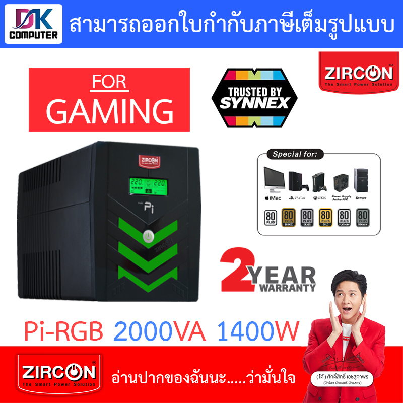 zircon-เครื่องสำรองไฟเกมเมอร์-gaming-ups-รุ่น-pi-rgb-2000va-1400w-สำหรับ-ps4-xbox-server-สั่งได้ครั้งละ-1-ชิ้น