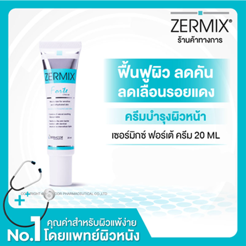 ZERMIX FORTE CREAM 20 ML ครีมบำรุงผิวหน้า สำหรับผิวแพ้ง่าย ผิวหนัง ...