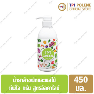สินค้า น้ำยาล้างผัก และ ผลไม้ ทีพีไอ TPI Green Alkaline Wash ขวด 450 มล.