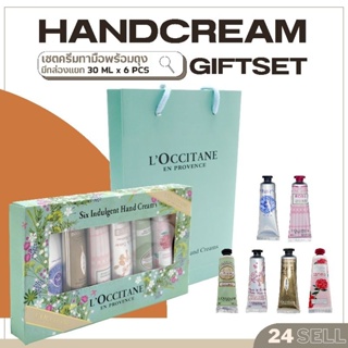 พร้อมส่ง เซตครีมทามือ Hand cream gift set พร้องถุง ครีมทาข้อศอก เซตของขวัญ 1 กล่องมี 6 หลอด #24Sell