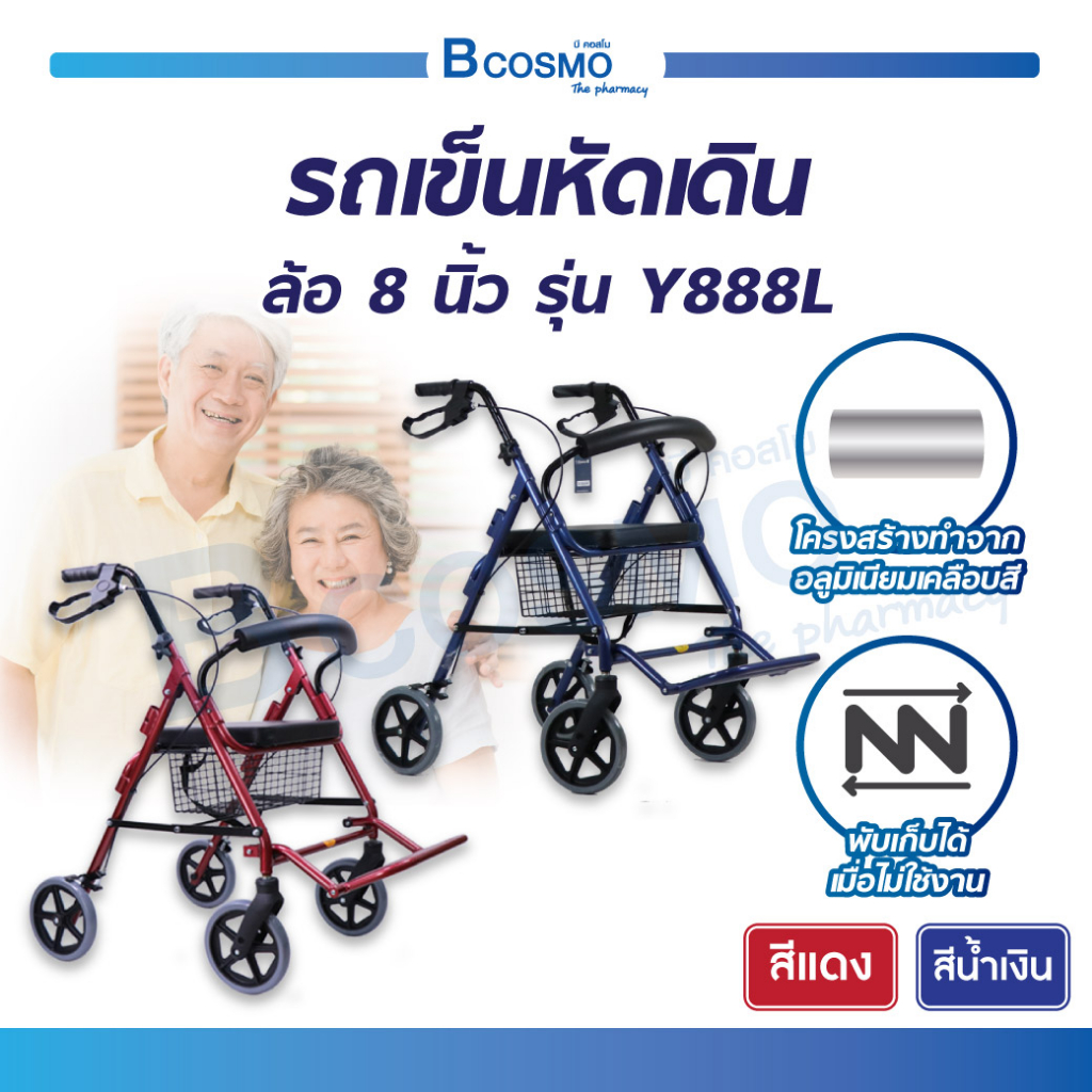 พร้อมส่ง-รถเข็น-rollator-รุ่น-y888l-wheelchair-รถเข็นหัดเดิน-รถเข็น-วีลแชร์-walker-ช่วยพยุงเดิน-มีเบรก