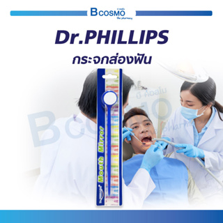 Dr.Phillips กระจกส่องฟัน กระจกสำหรับตรวจสุขภาพเหงือกและฟันคุด